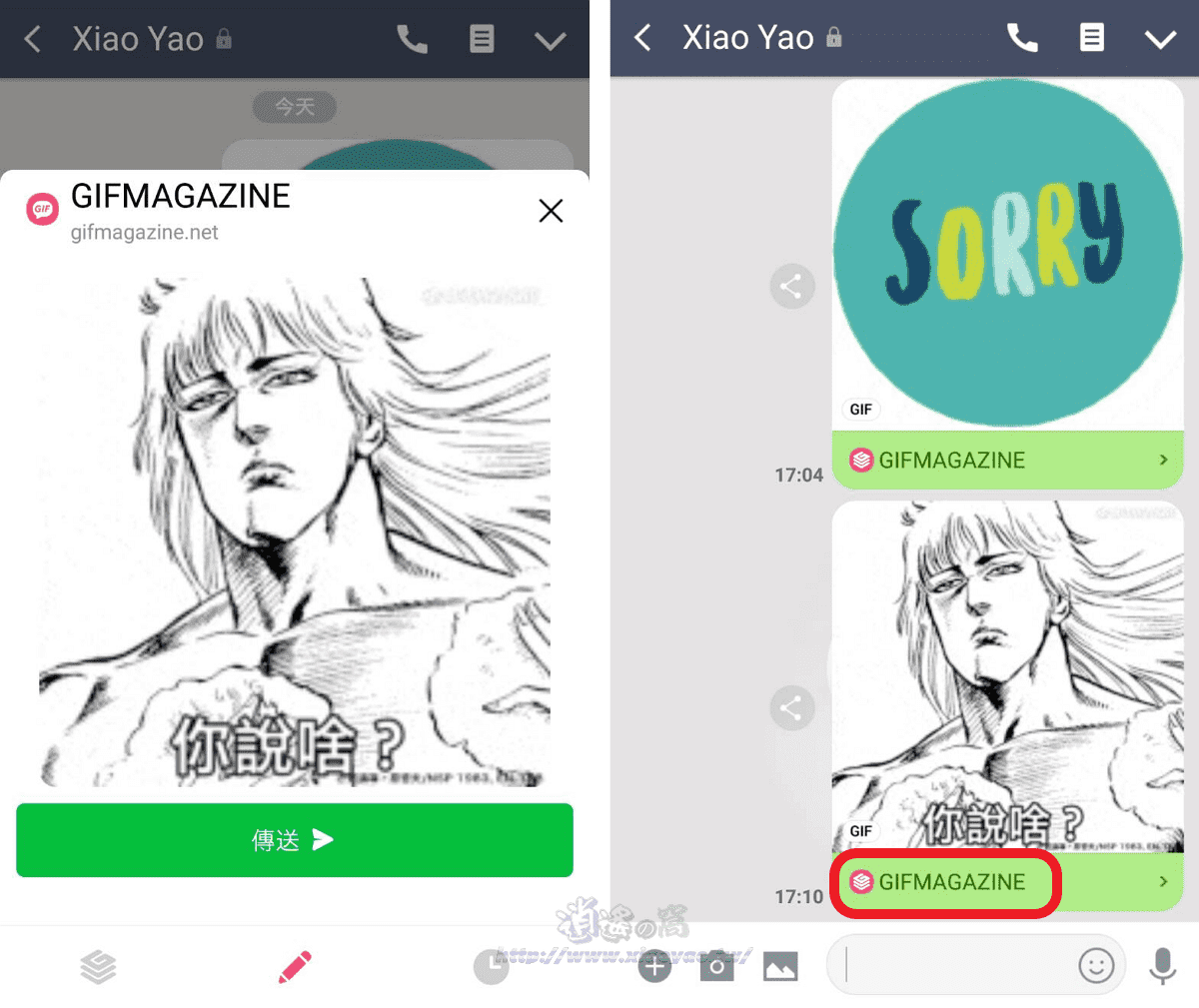 LINE 聊天室加入 GIFMAGAZINE 日本 GIF 動圖平台