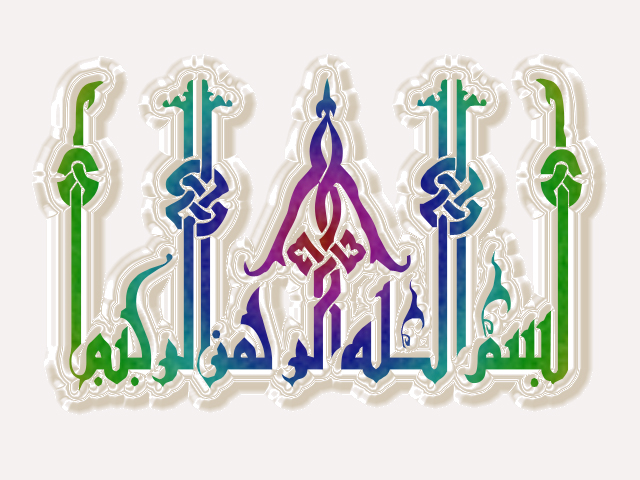 Kumpulan Gambar Kaligrafi Bismillah Yang Indah dan Bagus - FiqihMuslim.com