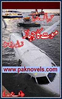 Moot Ka Jahaz Urdu Novel by A Hameed Moot Ka Jahaz Urdu Novel by A Hameed