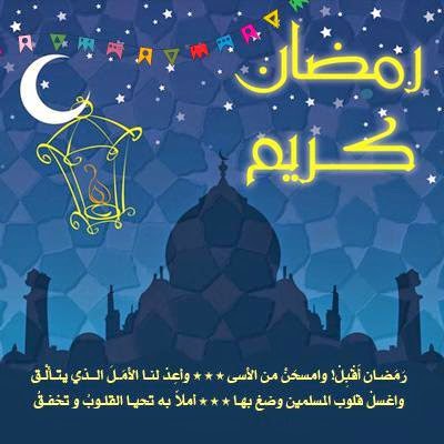 اجمل صور رمضان 2014 -2015 صور رمضان