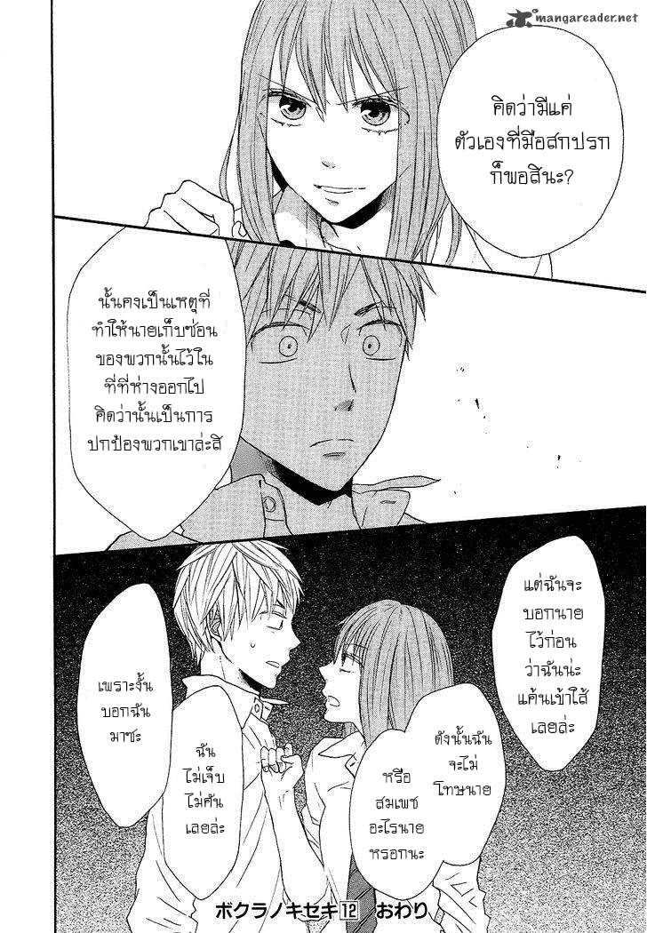 Bokura no Kiseki - หน้า 60