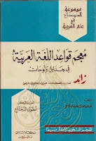 تحميل كتب ومؤلفات ومصنفات أنطوان الدحداح (أبو فارس) , pdf  08