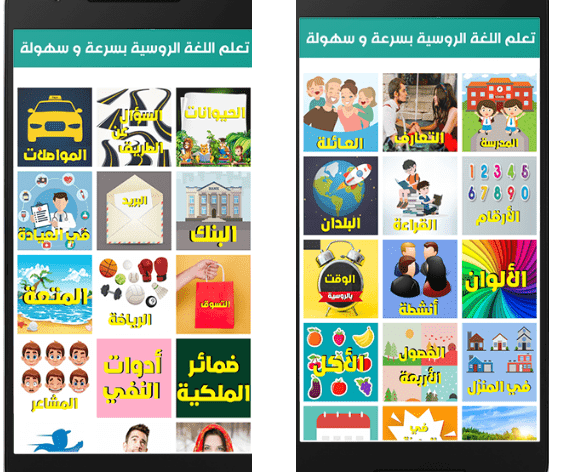 تعليم الروسية للمبتدئين وبدون انترنت طريقة سهلة لتعلم اللغة الروسية