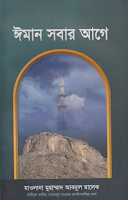 Download Islamic book Iman Sobar Age Download Islamic book Iman Sobar Age