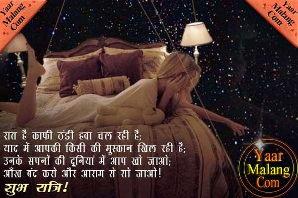 Good Night Quotes Hindi | Good Night Quotes | Best Good Night Quotes ...