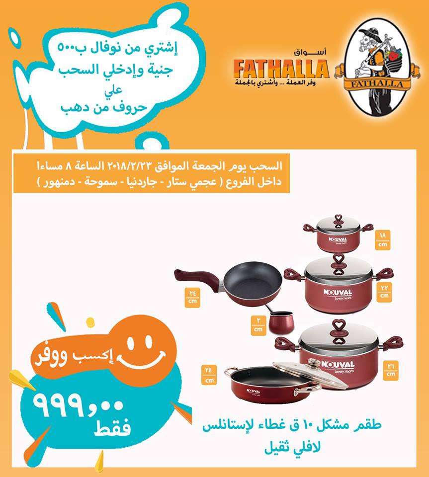 عروض اسواق فتح الله عروض اسواق فتح الله