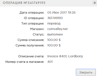 Мой вклад coinvalley.net хайп