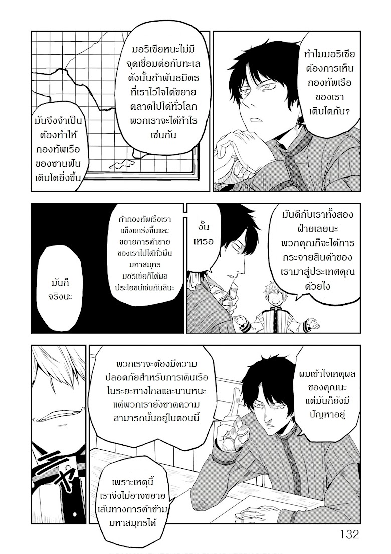 Isekai Tensei Soudouki - หน้า 20