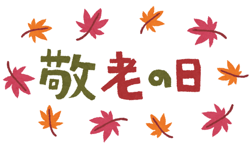 敬老の日とは 保育でやりたい制作 プレゼントや由来まとめ 保育士くらぶ