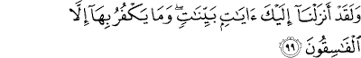Surat Al-Baqarah Ayat 99