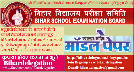 BIHAR BOARD की तैयारी के लिए यंहा क्लिक करे | BIHAR BOARD की तैयारी के लिए यंहा क्लिक करे |