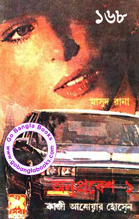 Masud Rana New Pdf