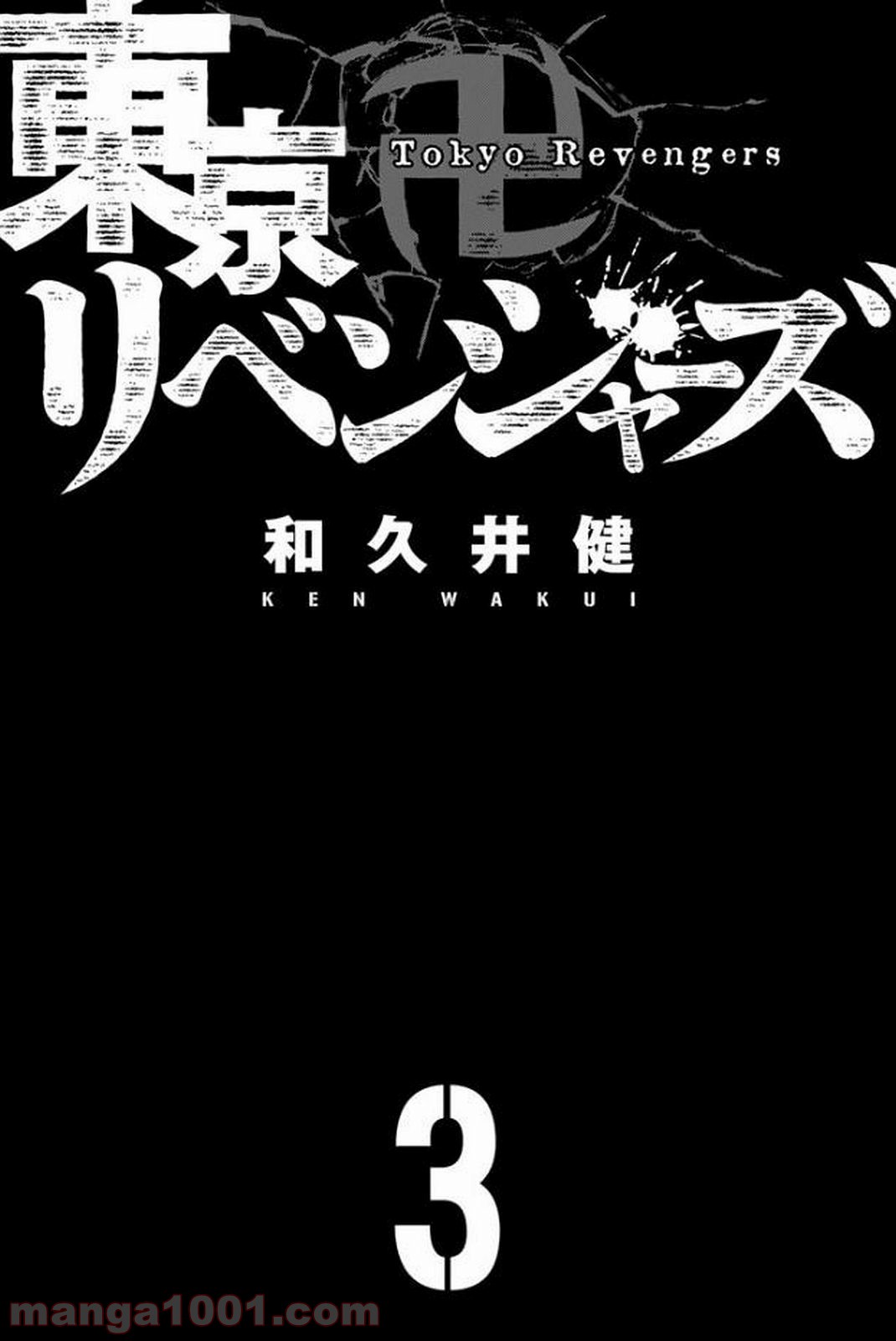 東京卍リベンジャーズ - Raw 【第15話】 - Manga1001.com