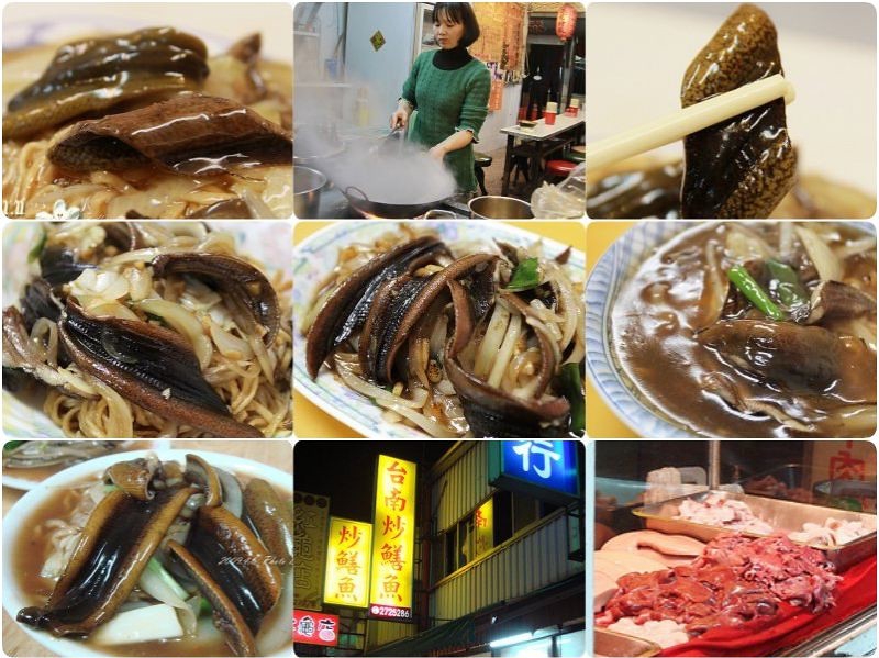 台南小吃炒鱔魚料理餐廳小吃店資訊懶人包 台南小吃 炒鱔魚料理 餐廳小吃店資訊懶人包