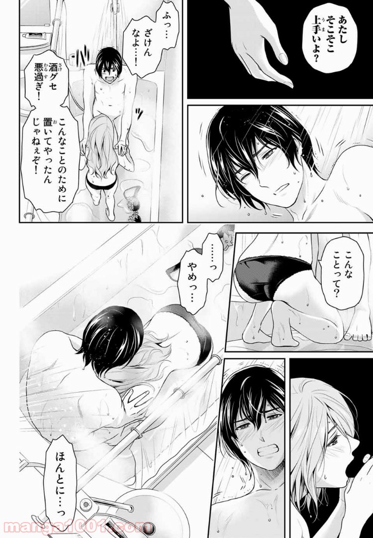 ドメスティックな彼女 - Raw 【第222話】 - Manga1001.com