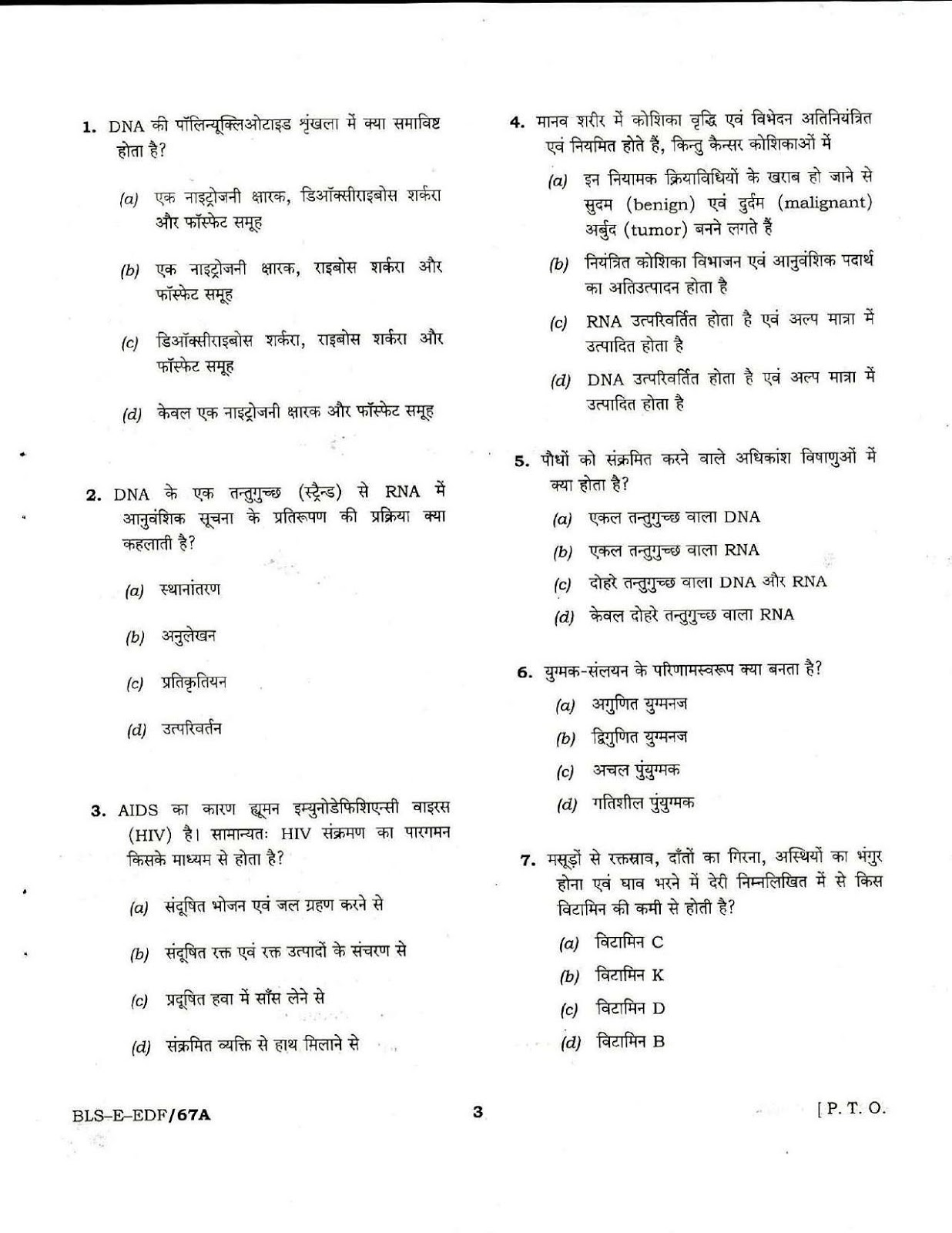 UPSC CDS I 2017 Entrance Exam GK question paper UPSC CDS I 2017 General Knowledge question paper