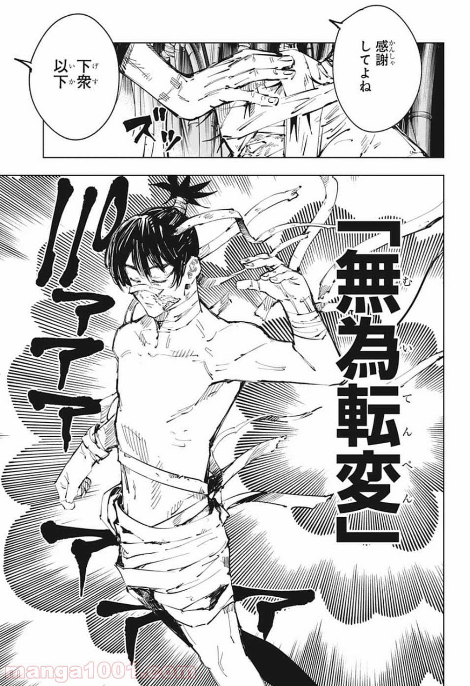 呪術廻戦 - Raw 【第79話】 - Manga1000.com