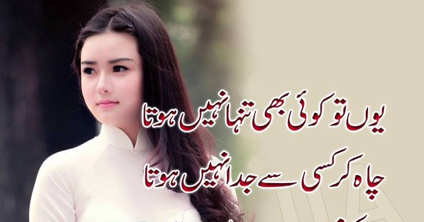 Quotes Urdu Love