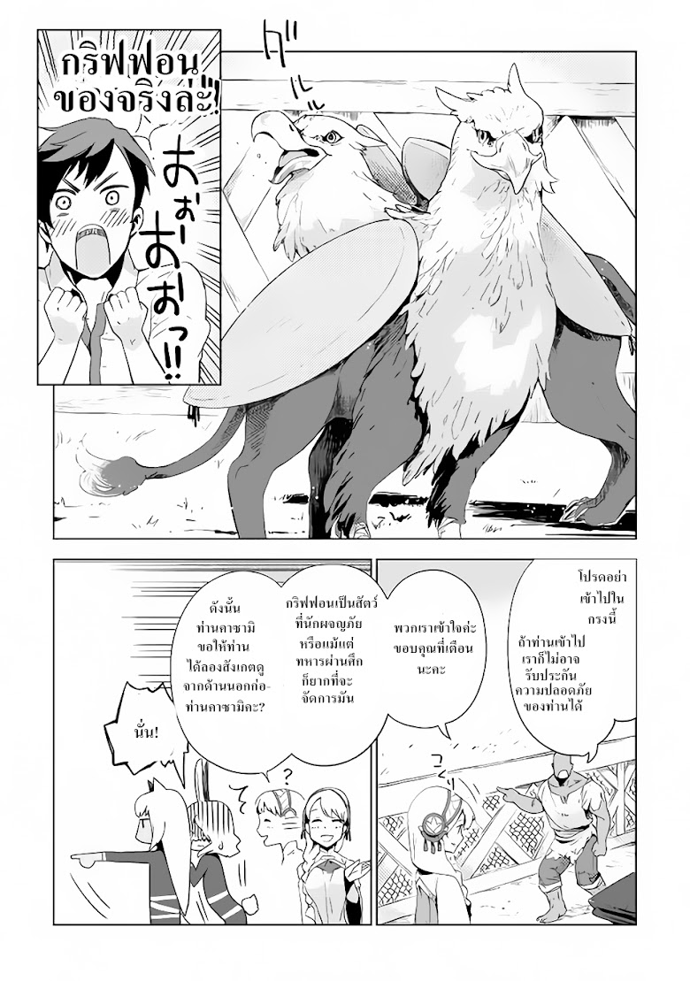 Jui-san no Oshigoto in Isekai - หน้า 14