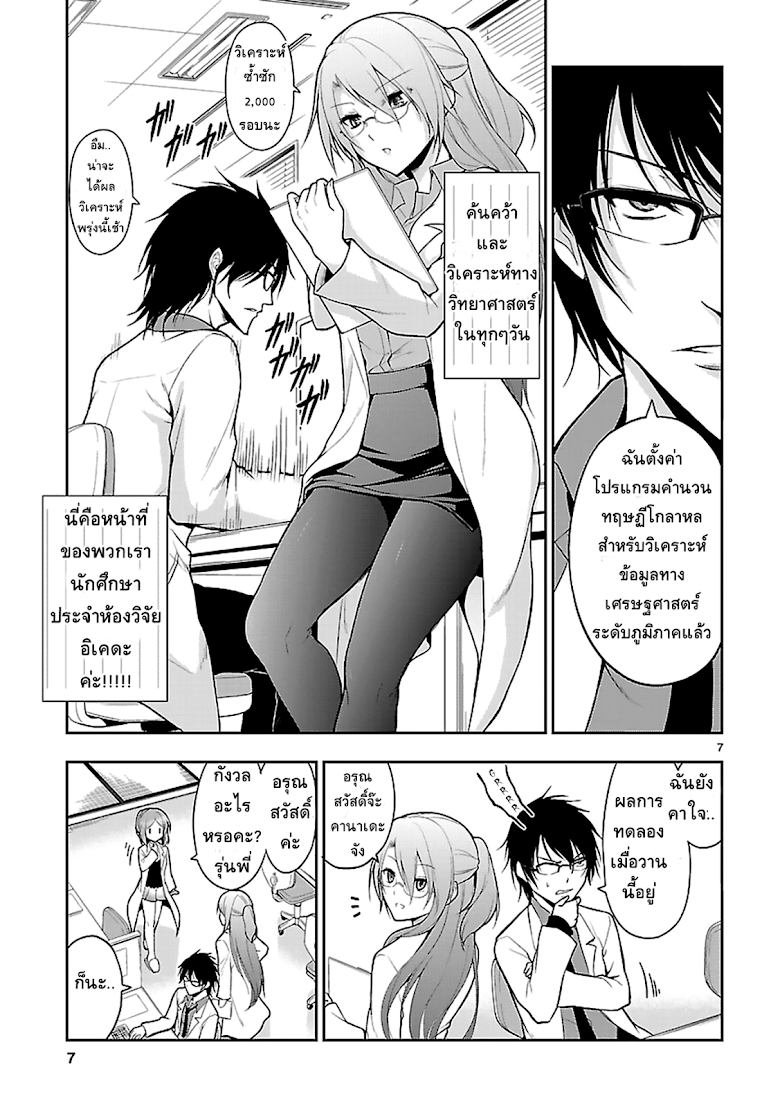 Rikei ga Koi ni Ochita no de Shoumeishitemita - หน้า 7