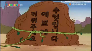 원시시대 버전 짱구는 못말려 | 인스티즈
