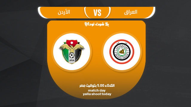 مشاهدة مباراة العراق والأردن بث مباشر 26-3 بطولة الصداقة الدولية 2019