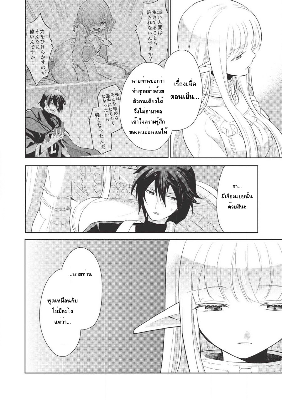 Maou no Ore ga Dorei Elf wo Yome ni Shitanda ga, Dou Medereba Ii? หน้าที่ 10