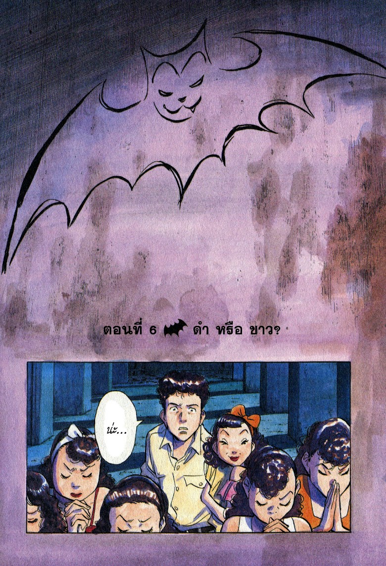 Billy Bat - หน้า 1