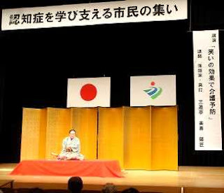 講演会講師・三遊亭楽春の笑いで介護予防講演会の風景。 講演会講師・三遊亭楽春の笑いで介護予防講演会の風景。