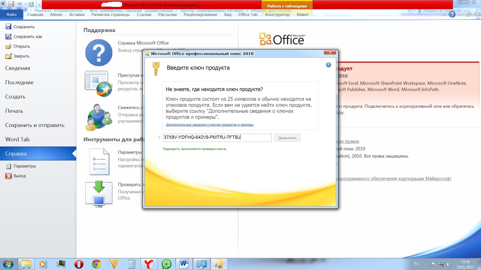 Регистрация ворд 2010 ключ. Ключ активации MS Office 2010 лицензионный ключ. Ключи Office 2010 ключи. Ключ Microsoft Office 2010 professional Plus лицензионный ключ. Office 2010 ключик активации.