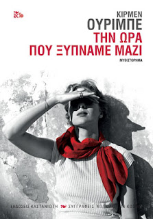 Κορυφαίοι συγγραφείς γνωριμιών