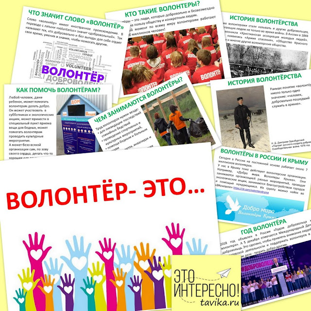 Презентация про волонтеров для детей. Скачать