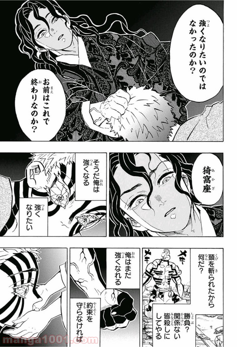 鬼滅の刃 - Raw 【第156話】 - Manga1000.com