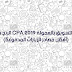 الربح من cpa والتسويق بالعمولة 2019 (أفضل مصادر الزيارات المدفوعة) الربح من cpa والتسويق بالعمولة 2019 (أفضل مصادر الزيارات المدفوعة)