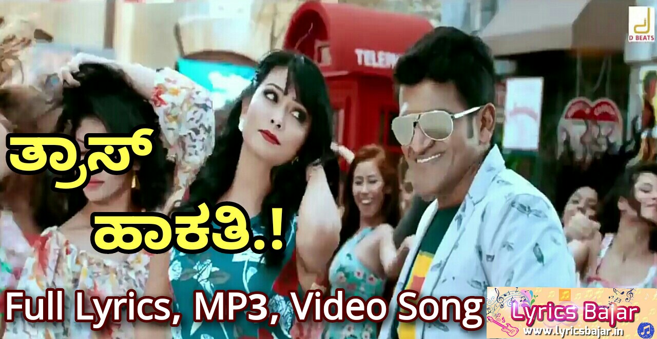 Thras Aakkathi Full Lyrics Mp 3 Video Song From Doddmane Hudga Download Lyrics Bajar thras aakkathi full lyrics mp 3