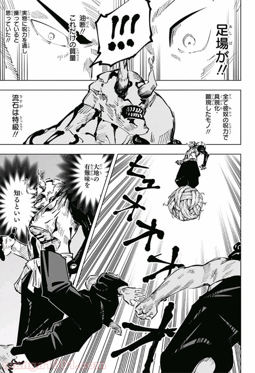 呪術廻戦 - Raw 【第49話】 - Manga1000.com