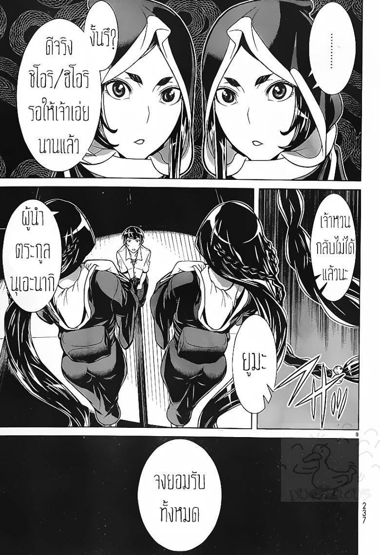 Kyuusen no Shima - หน้า 10