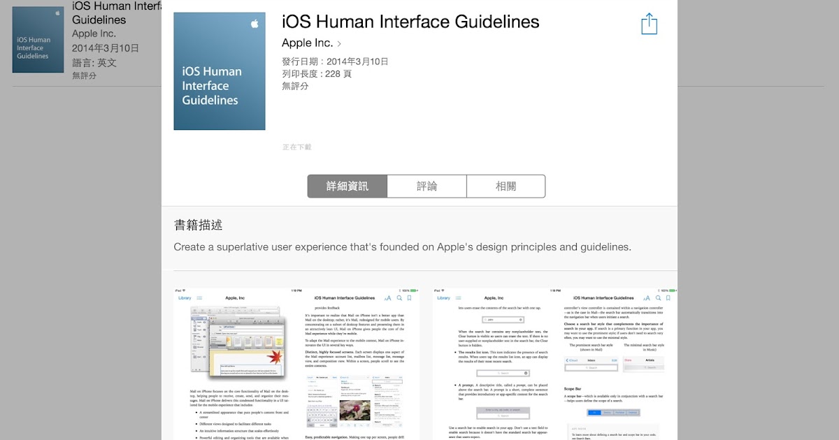 Macing: Apple 加入「iOS Human Interface Guidelines」介面設計指南到 iBooks Store