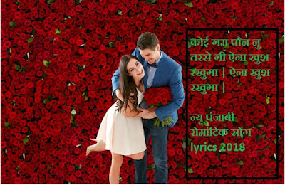 sucha yaar, romantic songs 2018, new whatsapp status, enna khush rakhunga lyrics song, sucha yaar enna khush rakhunga, enna khush rakhunga, romantic songs, punjabi romantic songs 2018, sucha yaar new songs,