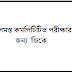 Gk In Bengali For All Competitive Exam-bangla reader