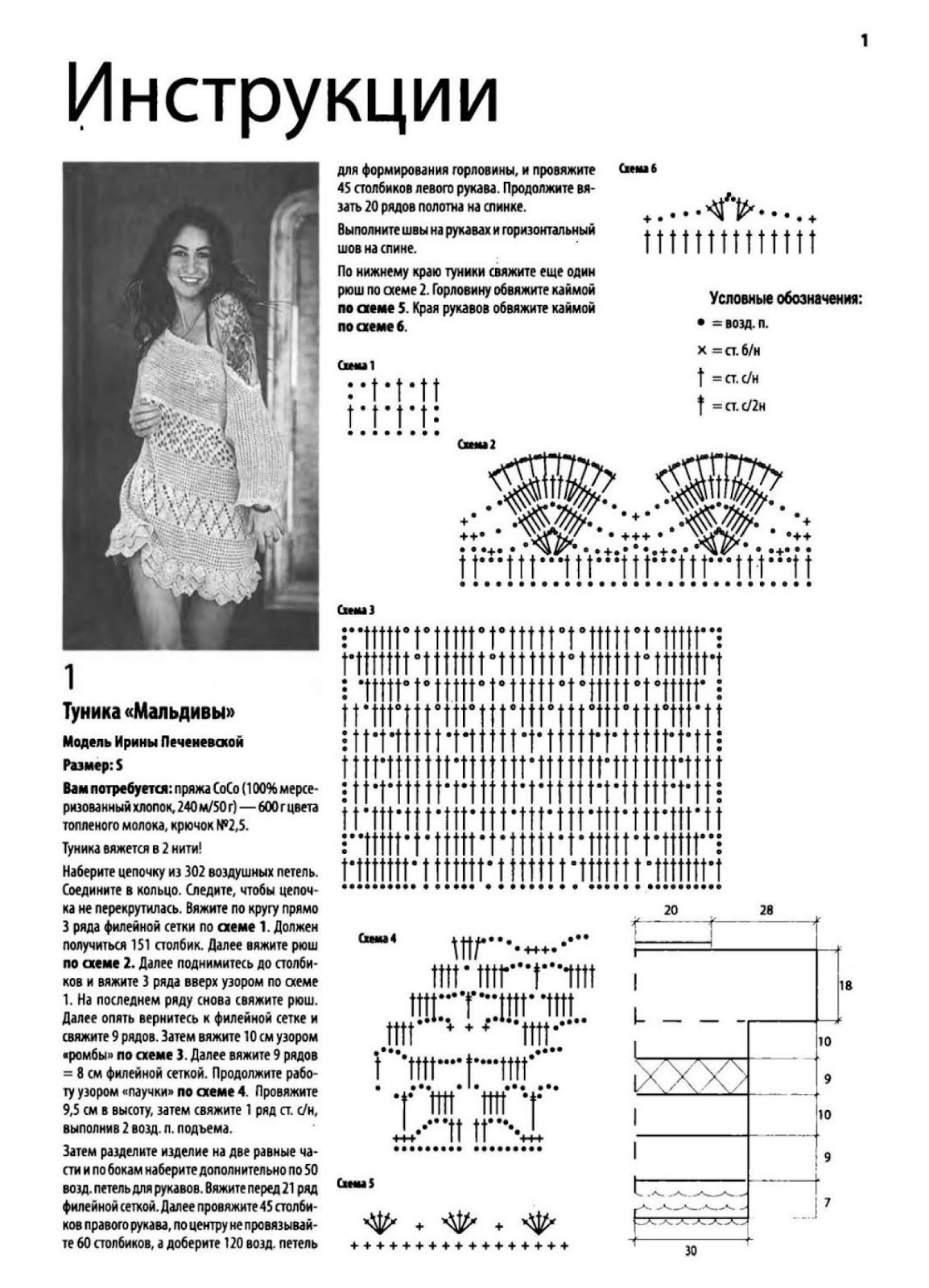 Туника вязанная крючком схема. Вязание крючком туники. Схема женской туники крючком. Схема женской туники крючком. Вязание крючком туники для женщин.