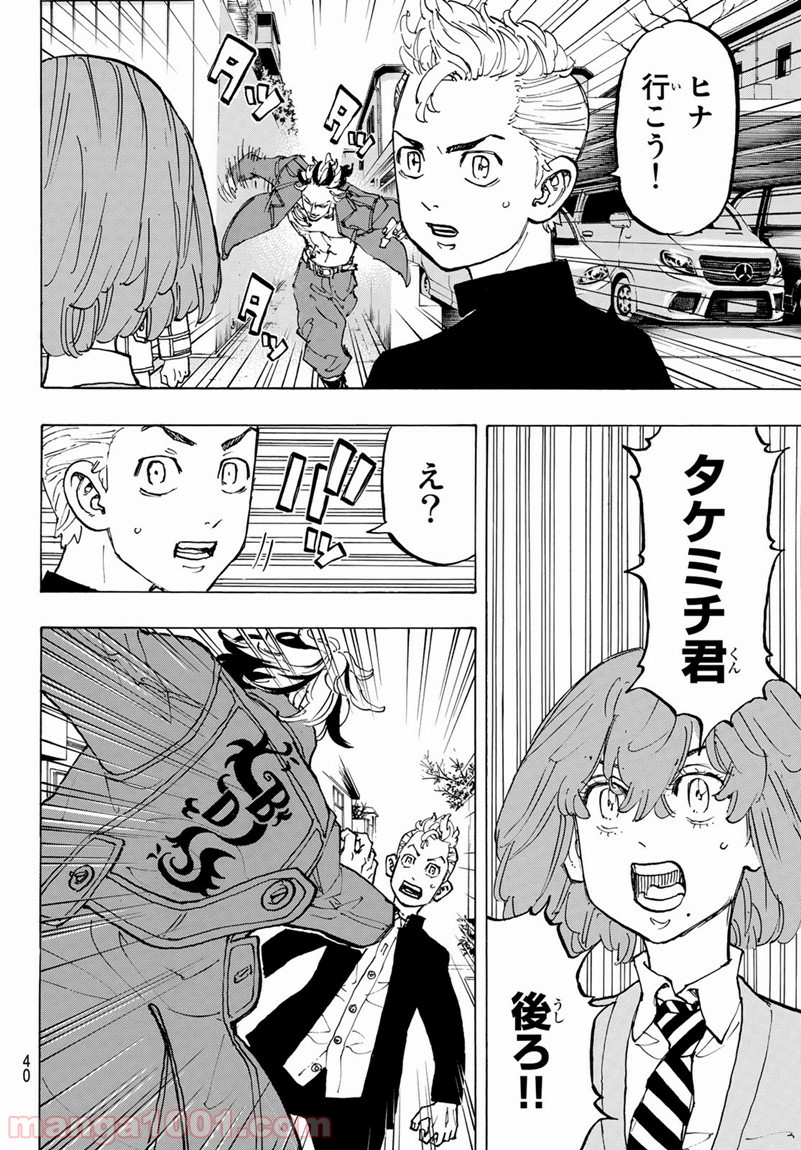 東京卍リベンジャーズ - Raw 【第79話】 - Manga1001.com