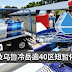 【制水通知】雪邦及乌鲁冷岳逾40区短暂停水!当地居民注意了!