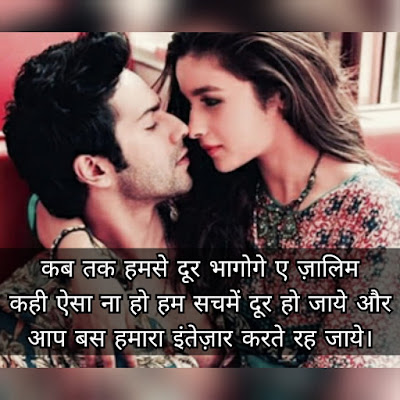 Romantic Shayari in Hindi, Latest Best Hindi Romantic Shyari Collection Romantic Shayari in Hindi, Latest Best Hindi Romantic Shyari Collection