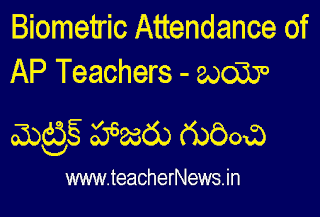 How to get Teachers Biometric Attendance Month wise 2021-22