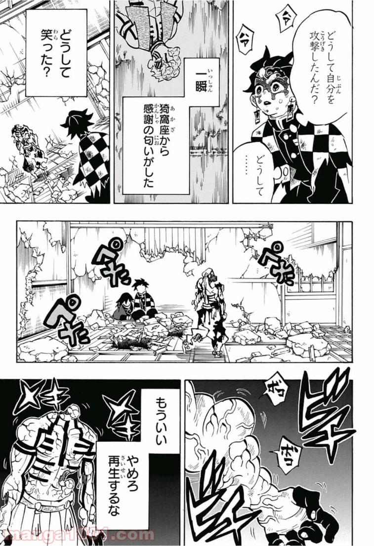 鬼滅の刃 - Raw 【第156話】 - Manga1000.com