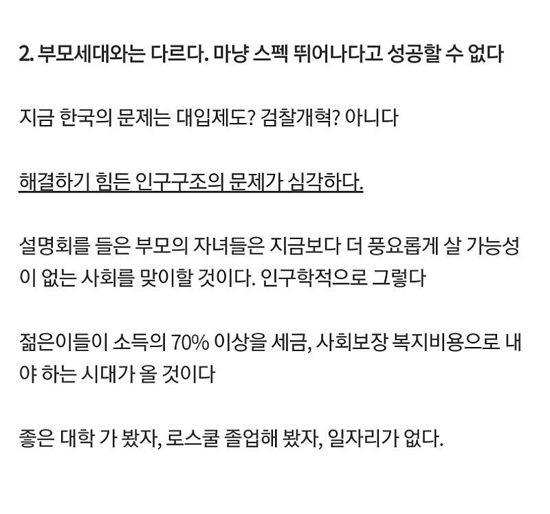 메가스터디 회장이 말하는 대한민국의 미래