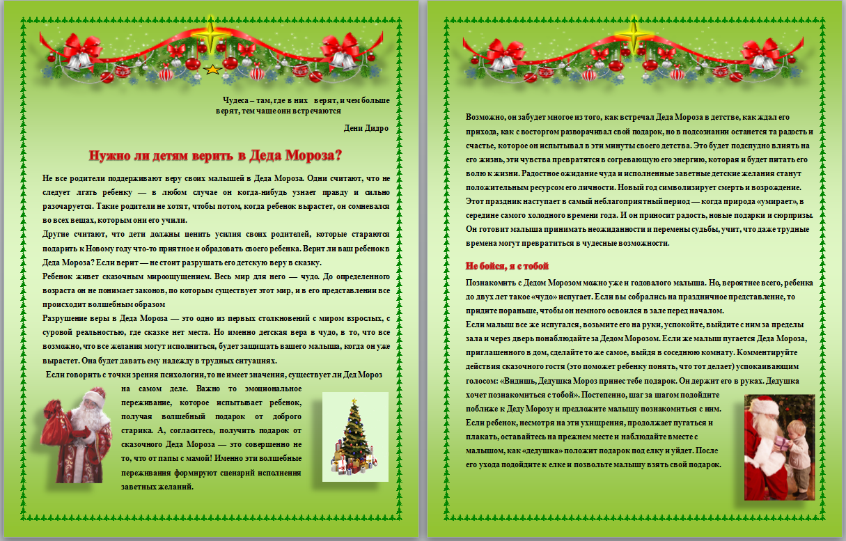 дед мороз великий устюг. медведь который не верил в деда мороза. если веришь в деда мороза празднуй. если веришь в деда мороза празднуй. санта-клаус.