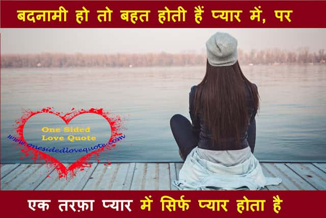 ek-tarfa-pyar ek-tarfa-pyar