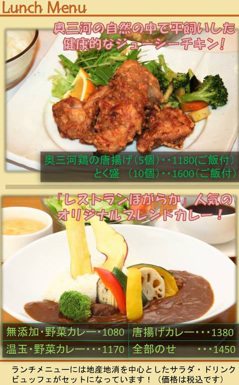 HP情報1 ホガラカ エコフルタウン店